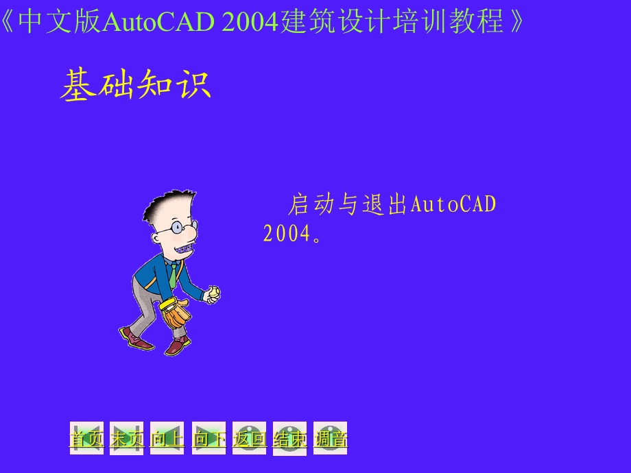 CAD培训教程.ppt_第3页