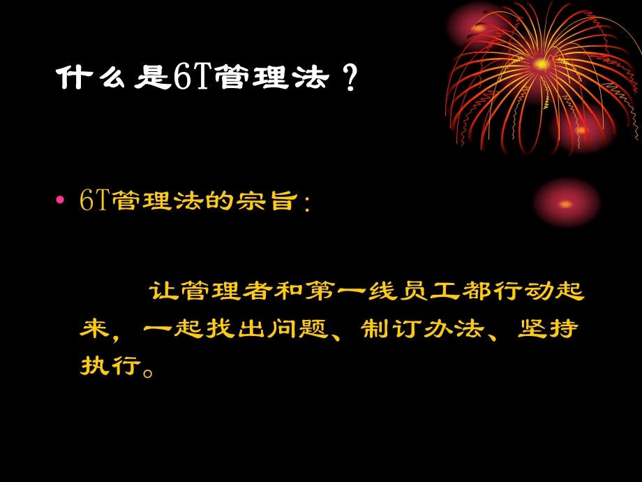 6T管理培训教程.ppt_第3页