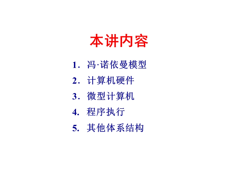 3计算机科学导论计算机组成.ppt_第2页