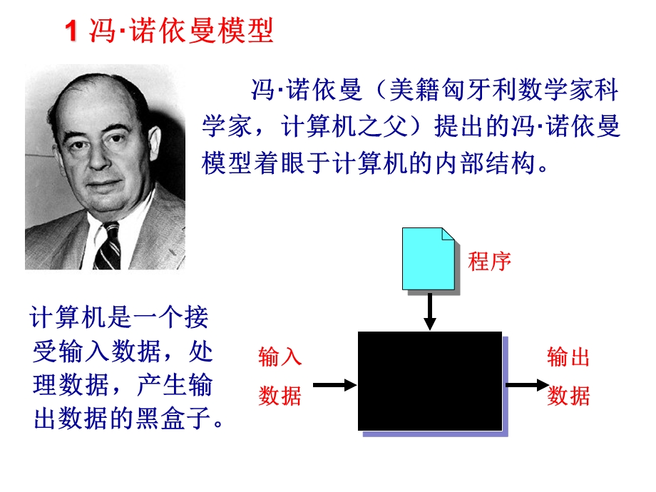 3计算机科学导论计算机组成.ppt_第3页