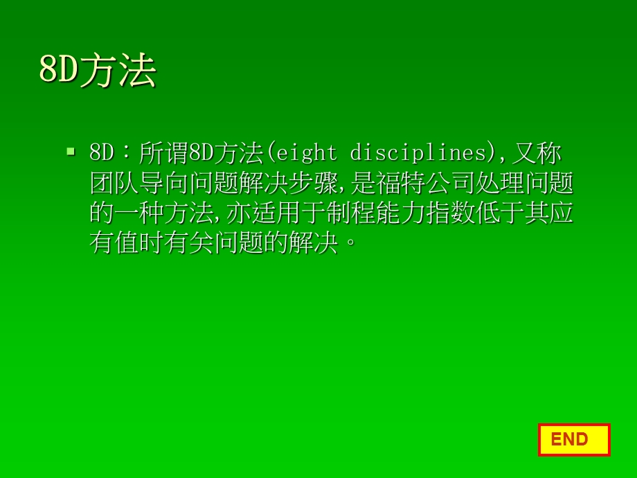 8D分析报告教程.ppt_第2页