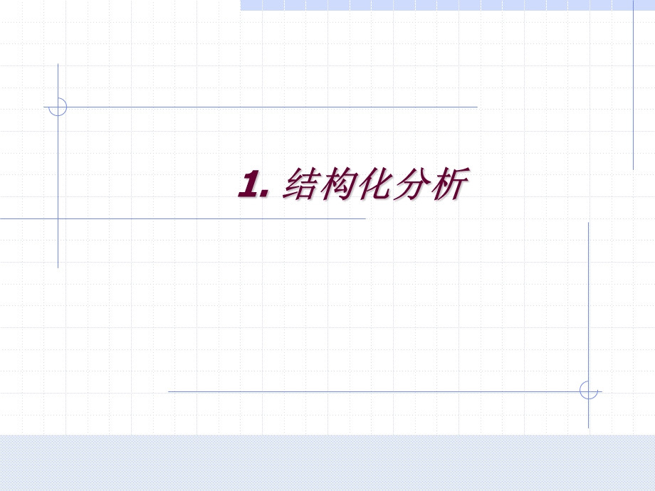 2.软件工程方法.ppt_第3页