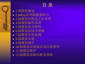 隔膜泵培训课件.ppt