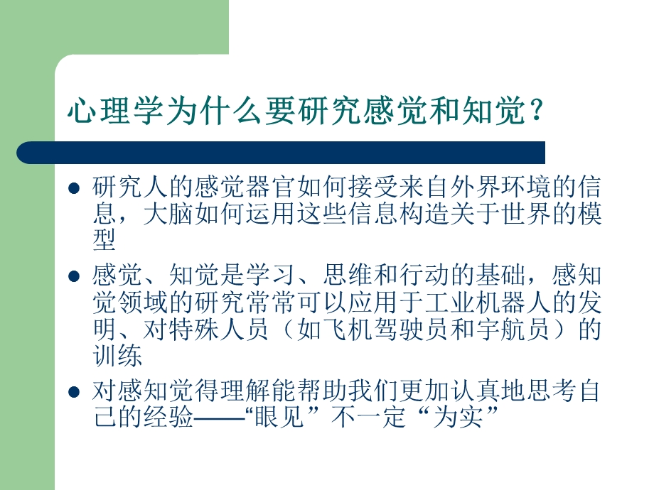 2身边的心理学——心理学常识.ppt_第3页