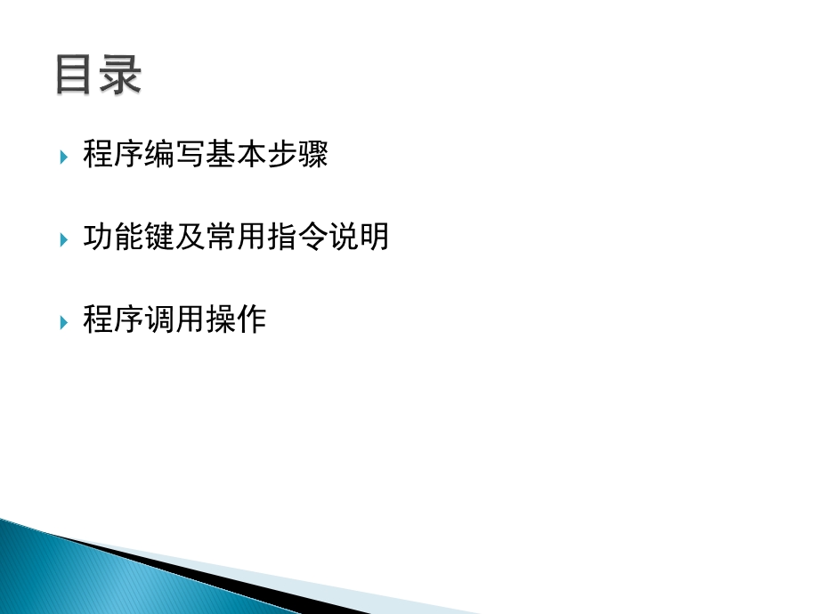 ABB机器人基本操作说明.ppt_第2页