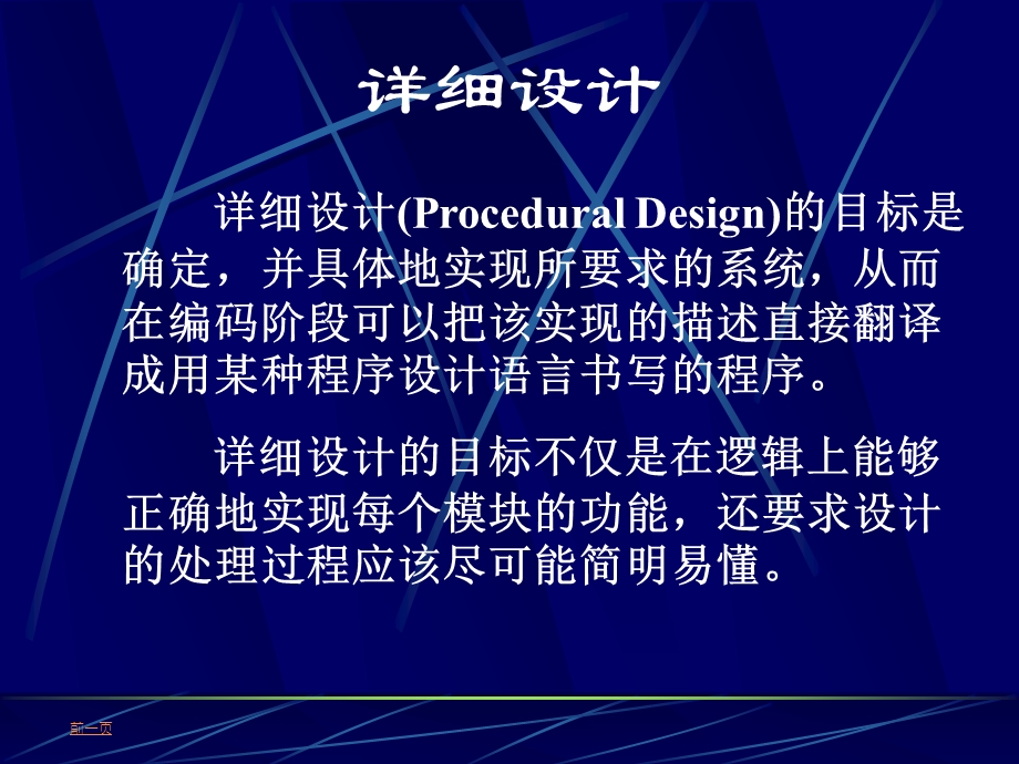 软件工程详细设计.ppt_第2页