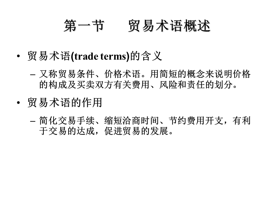 国际贸易术语.ppt_第3页