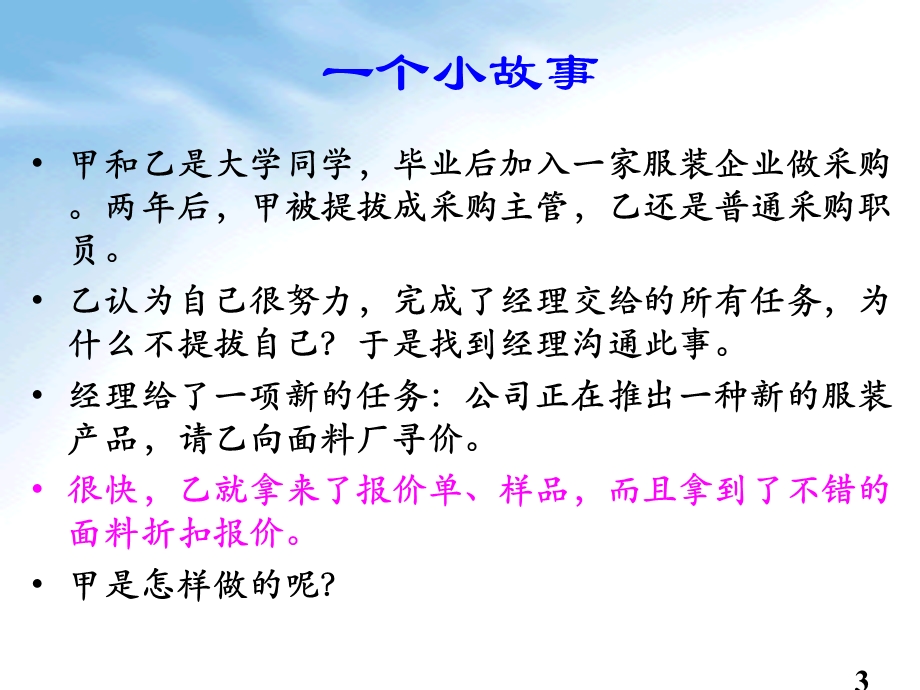 05供应链采购管理.ppt_第3页