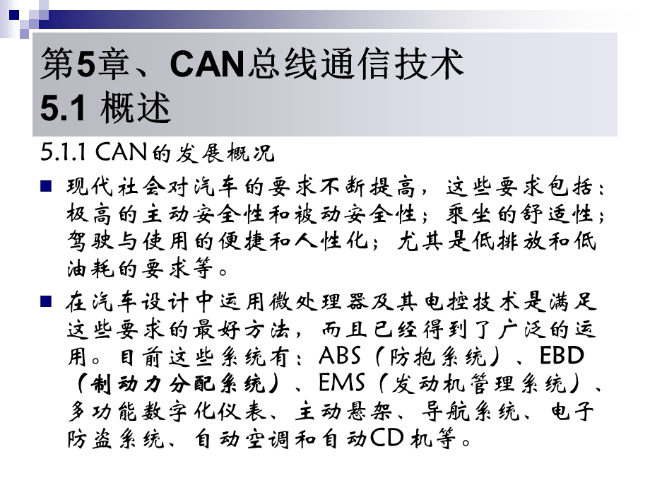 CAN总线培训资料.ppt_第2页