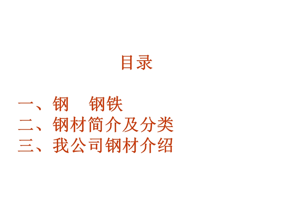 钢材基础知识培训课件.ppt_第2页