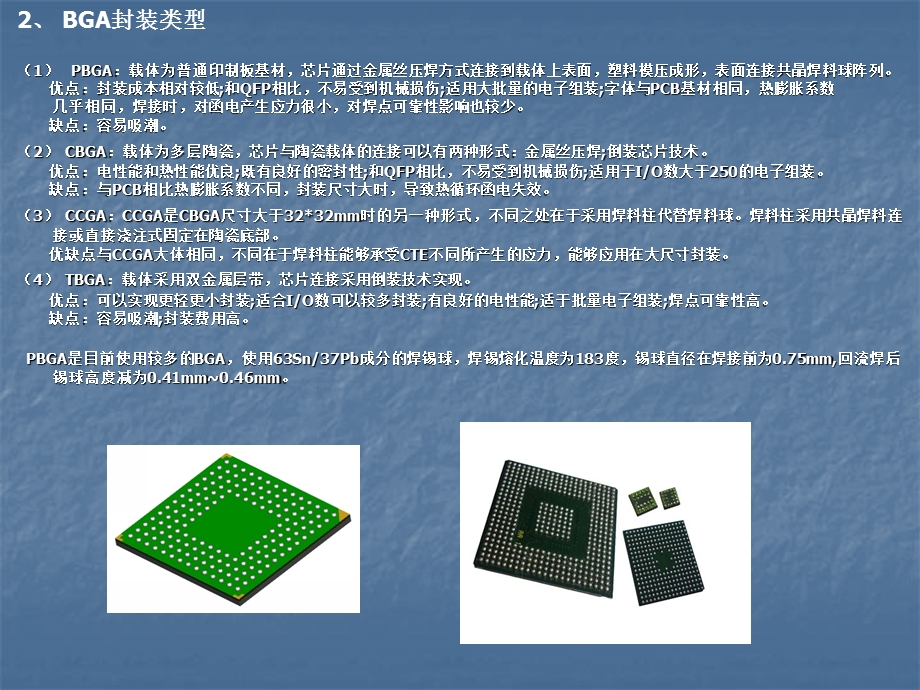 BGA焊接分析报告.ppt_第3页