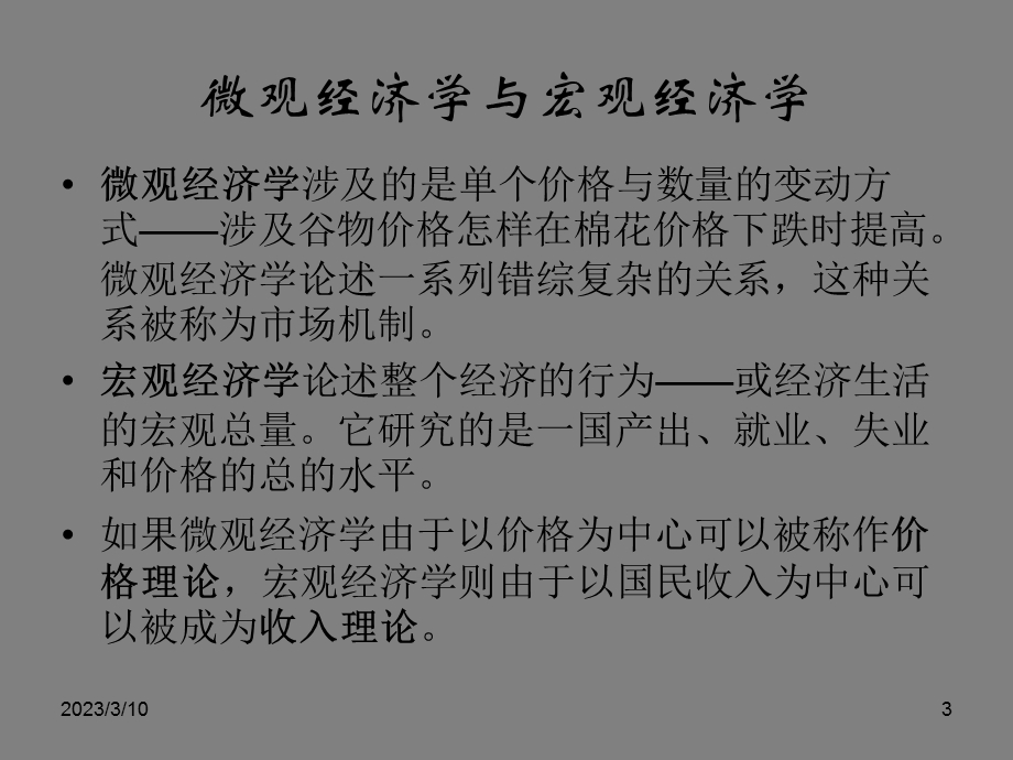 1宏观经济学概述.ppt_第3页