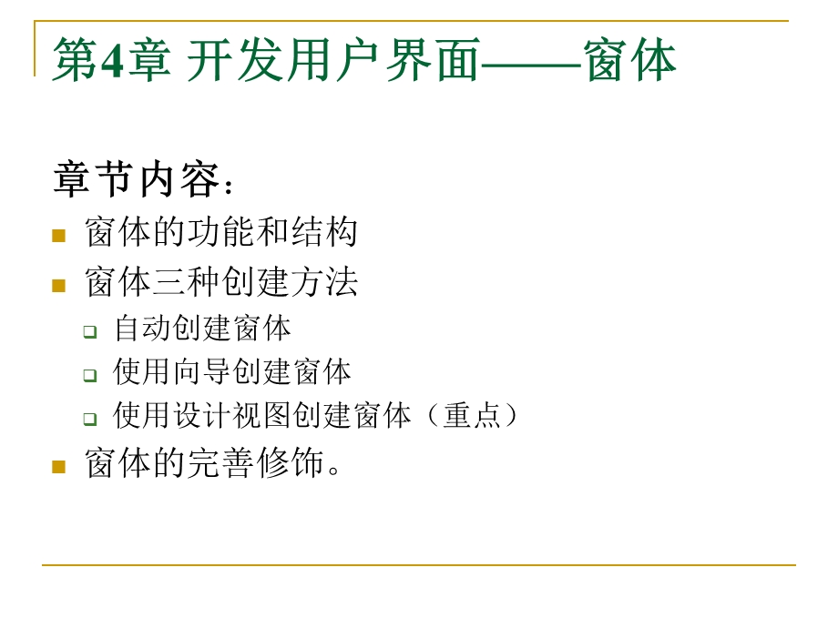 Access数据库——窗体.ppt_第2页