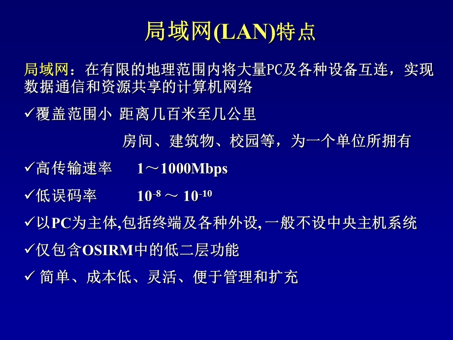 05局域网技术.ppt_第2页