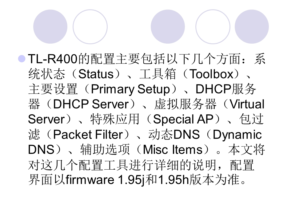 路由器设置详解.ppt_第2页