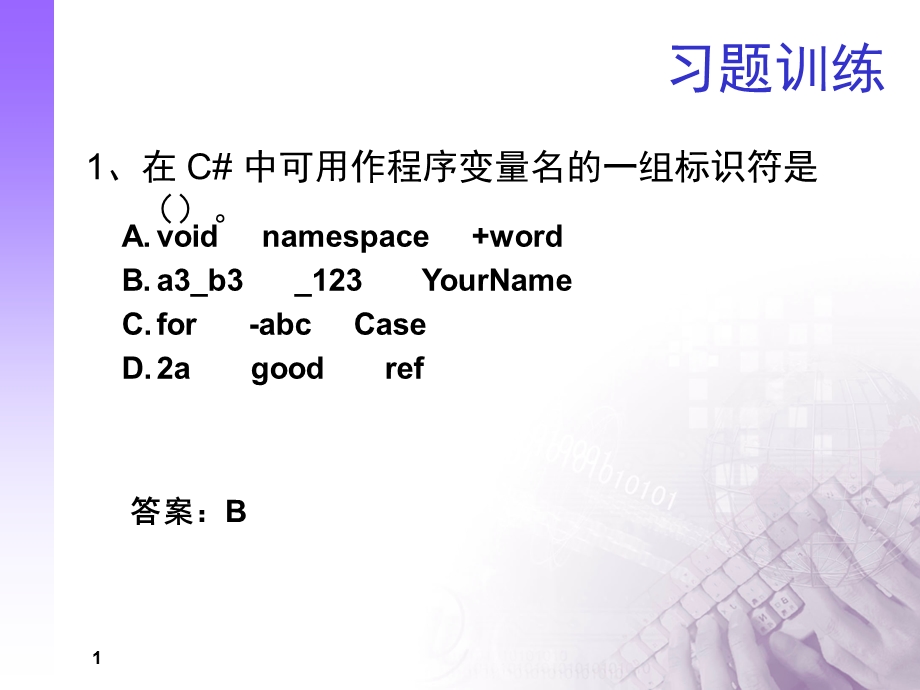 c#程序设计习题.ppt_第1页