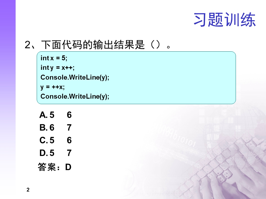 c#程序设计习题.ppt_第2页