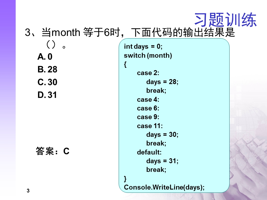 c#程序设计习题.ppt_第3页