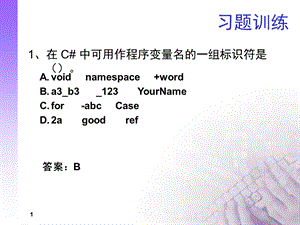 c#程序设计习题.ppt