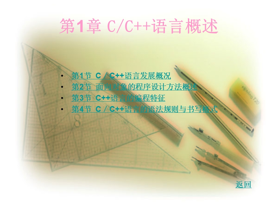 c++程序设计基础.ppt_第3页