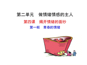 青的情绪课件PPT.ppt