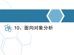 软件工程10.ppt