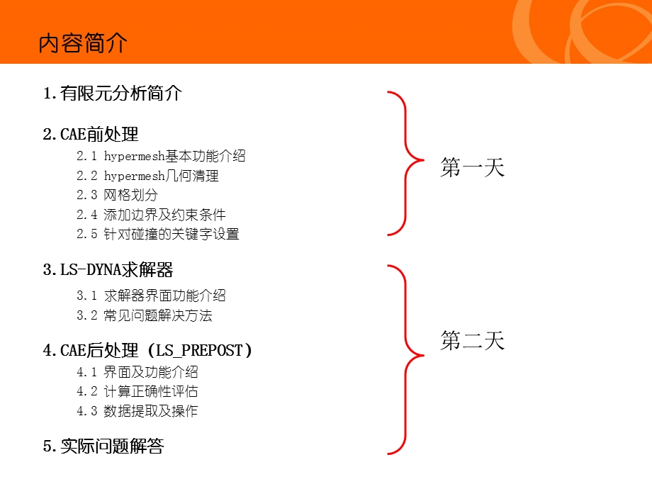 CAE培训教程.ppt_第2页