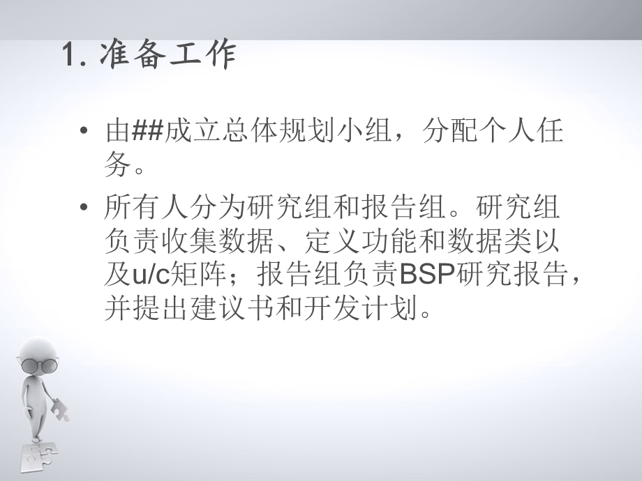 BSP研究报告.ppt_第3页