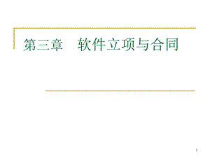 软件工程C3.ppt