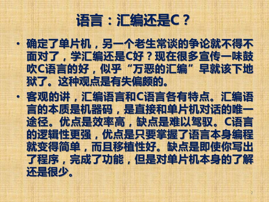 4单片机嵌入式系统原理及应用(贾好来)单片机的程序设计基础.ppt_第2页