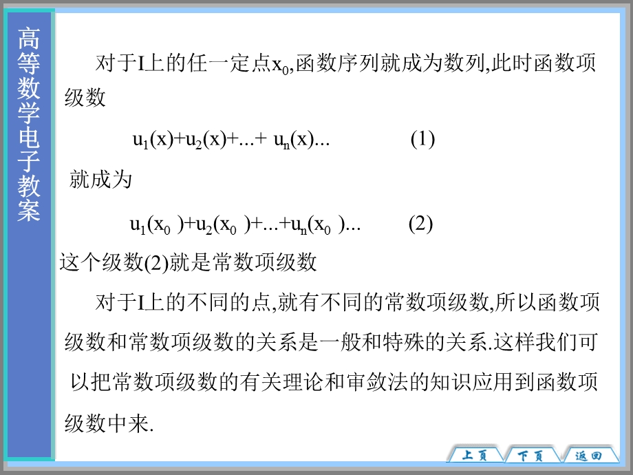 高等数学电子教案.ppt_第2页