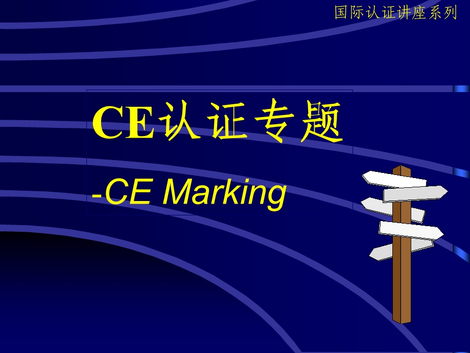 CE认证培训资料.ppt_第1页