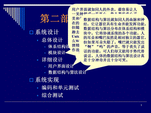 软件工程总体设计.ppt