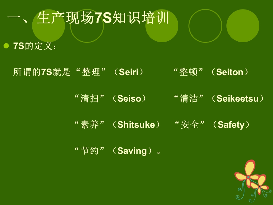 7S培训资料.ppt_第2页