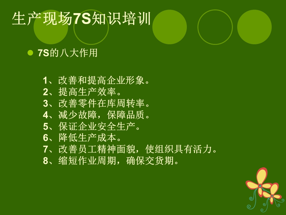 7S培训资料.ppt_第3页