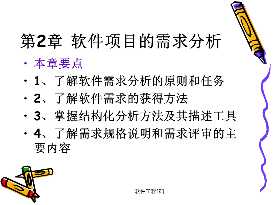 软件工程[2].ppt_第2页