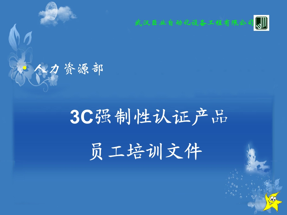 3C外审流程图.ppt_第3页