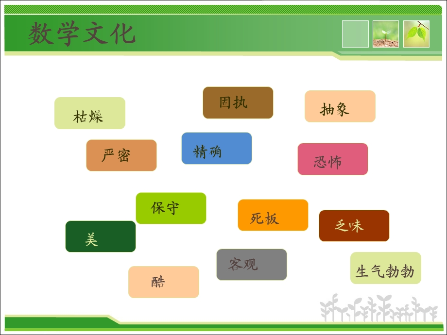 趣味数学开学第一课数学文化课数学美2.ppt_第3页