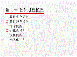 软件工程软件过程模型.ppt