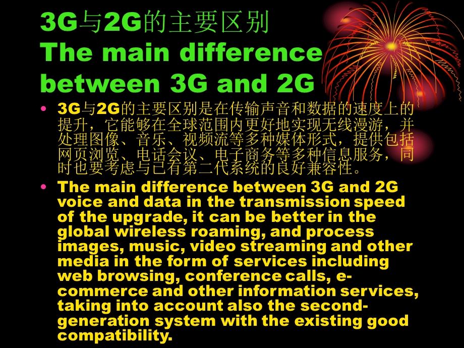 3G移动通信技术简介.ppt_第3页