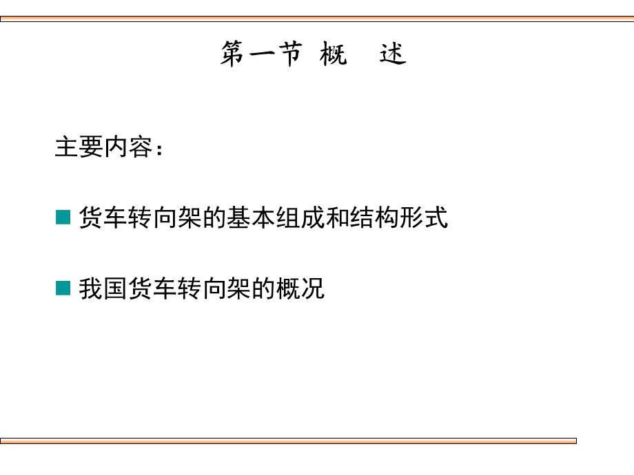 车辆工程课件.ppt_第2页