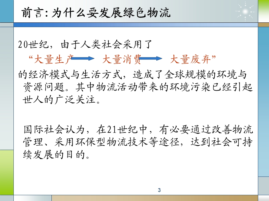 绿色物流与绿色供应链.ppt_第3页