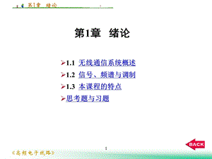 高频电路教案.ppt