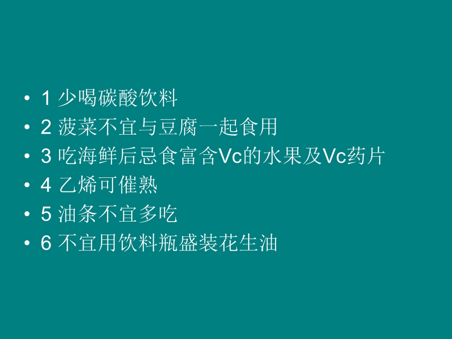 饮食中的化学.ppt_第2页