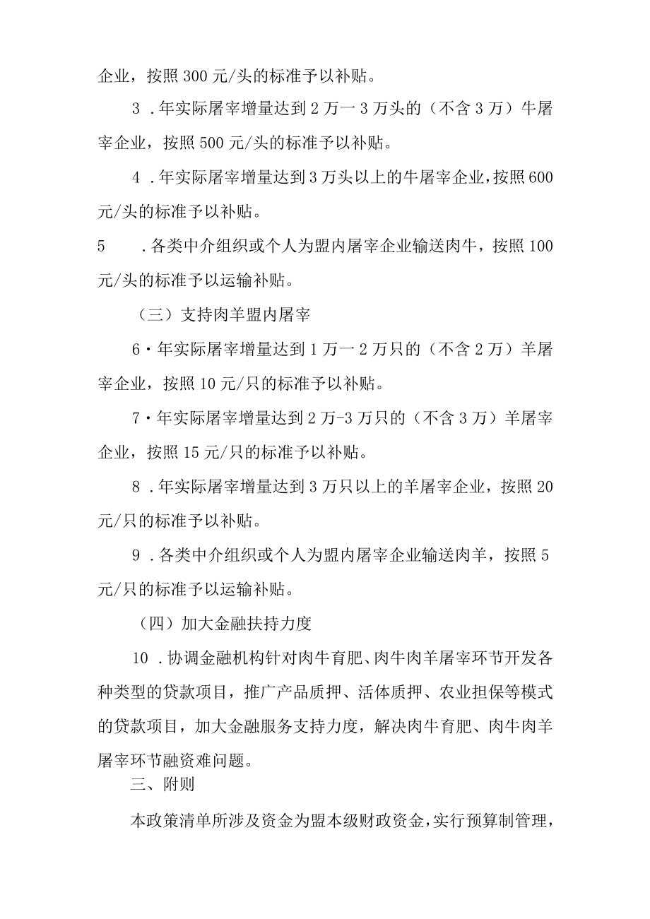 关于加快支持肉牛育肥和肉牛肉羊屠宰能力提升政策清单.docx_第2页