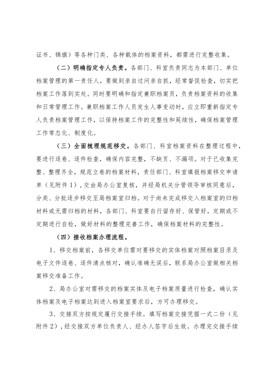 关于进一步规范档案管理工作的通知.docx_第2页