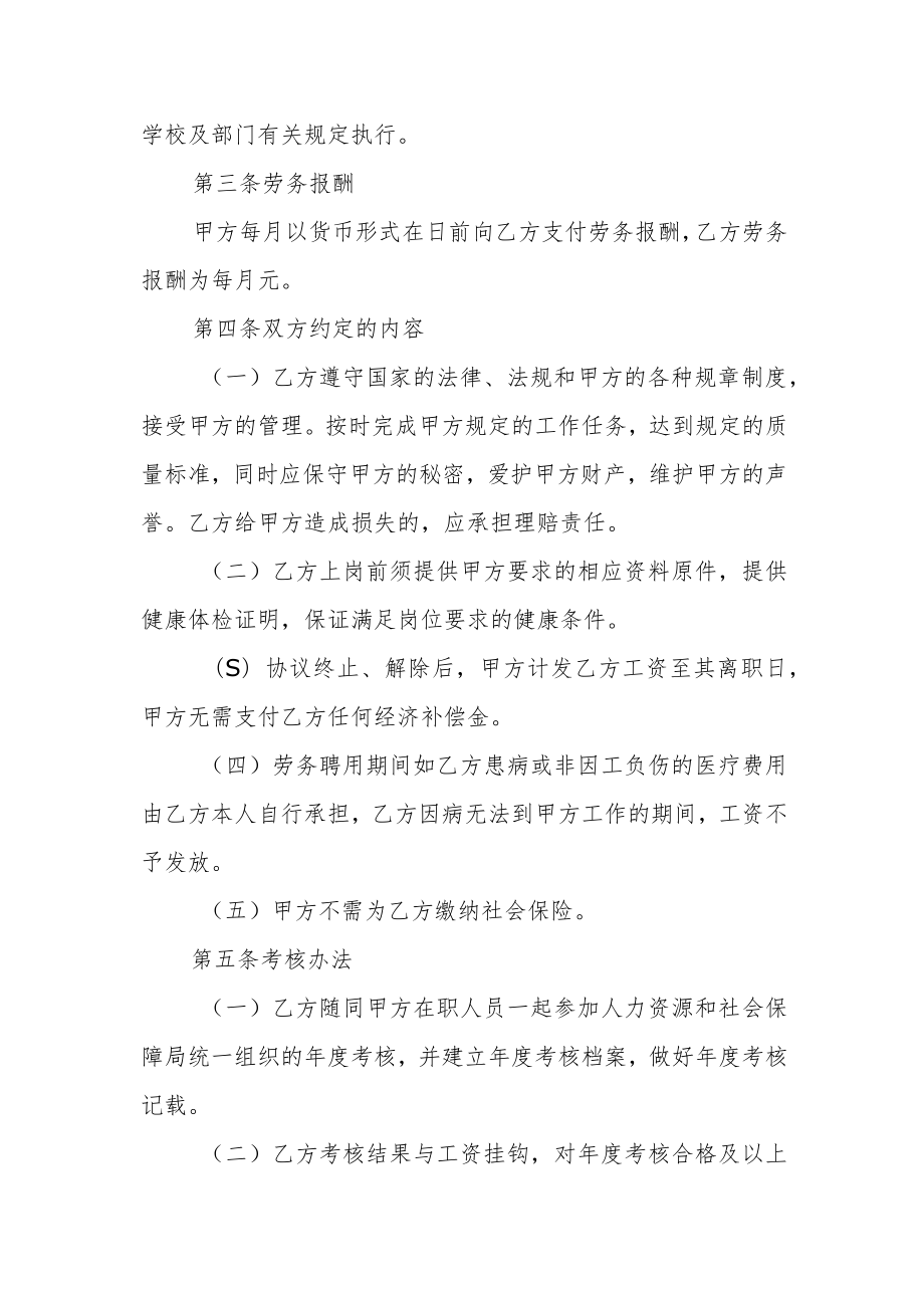 学院劳务协议.docx_第2页