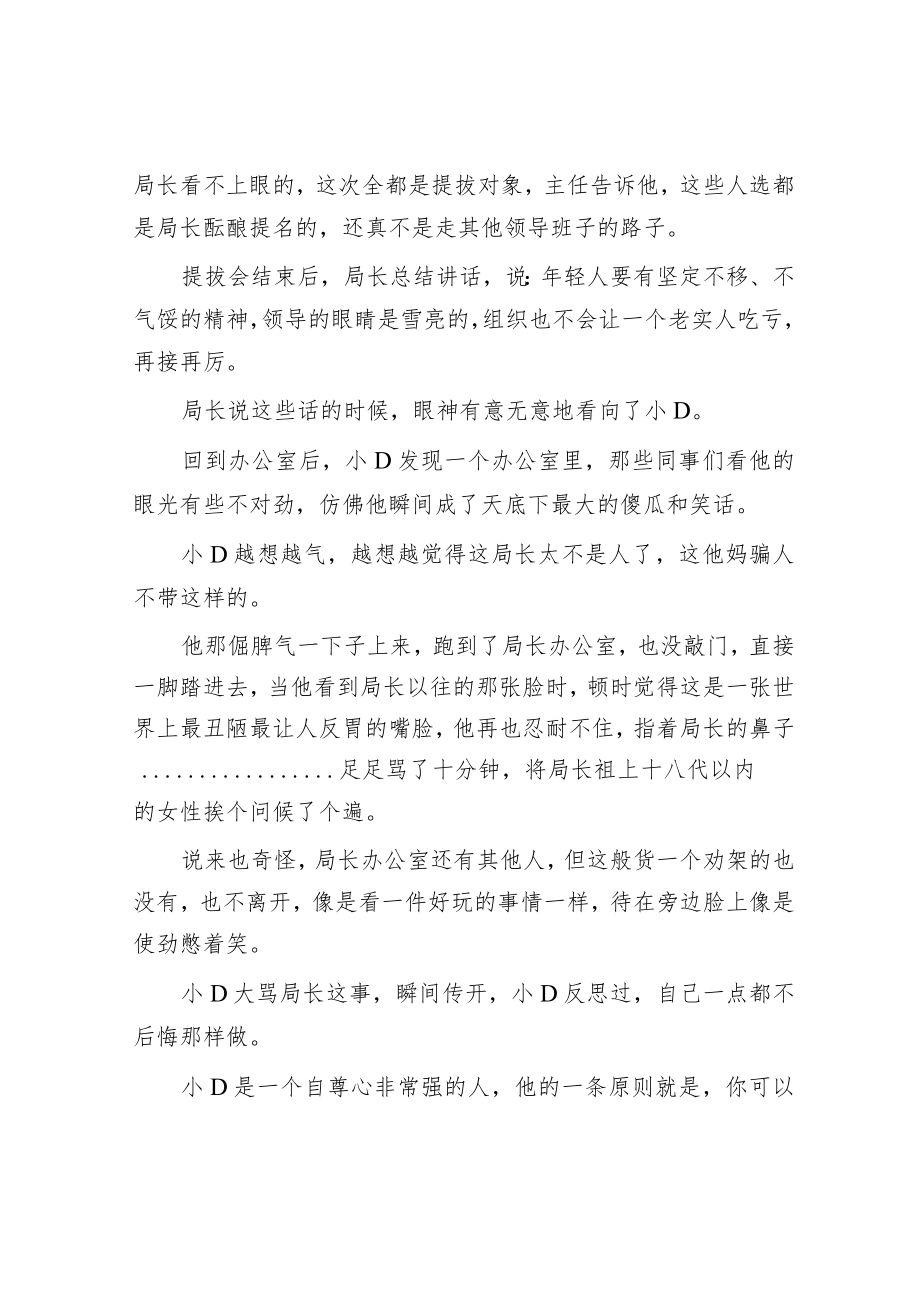 在体制内没关系背景咋获得提拔？.docx_第3页