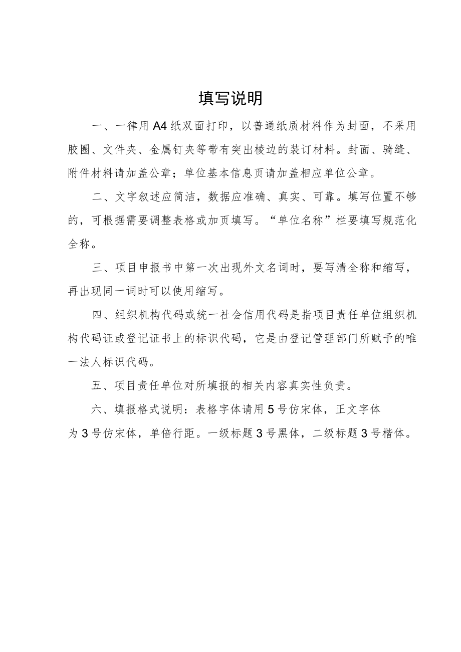 云南省2022年人工智能省级示范项目申报书.docx_第2页