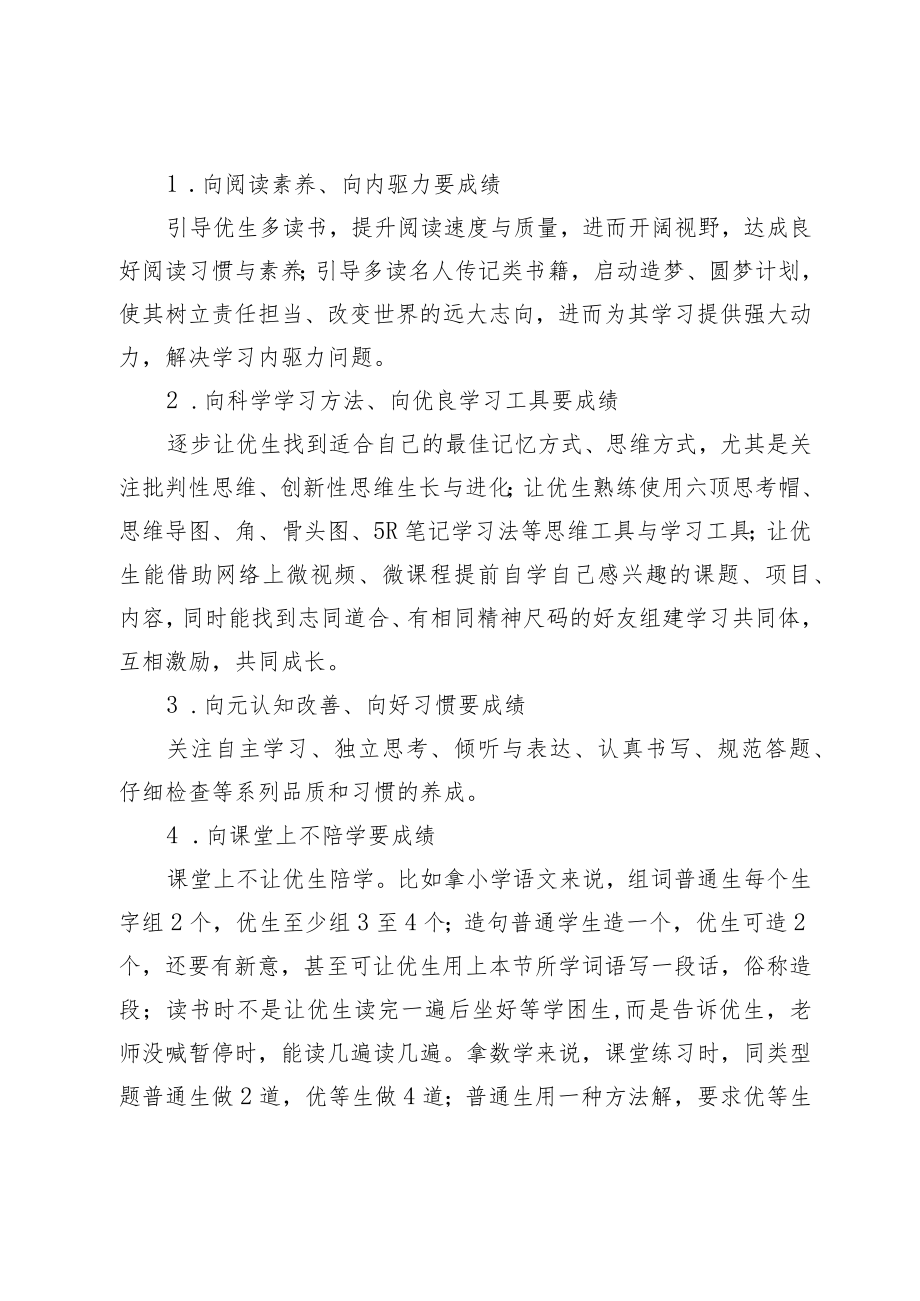 XX学校双减下“培优补差”工作经验介绍.docx_第2页